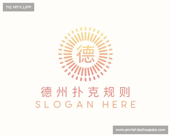 关于德州扑克规则